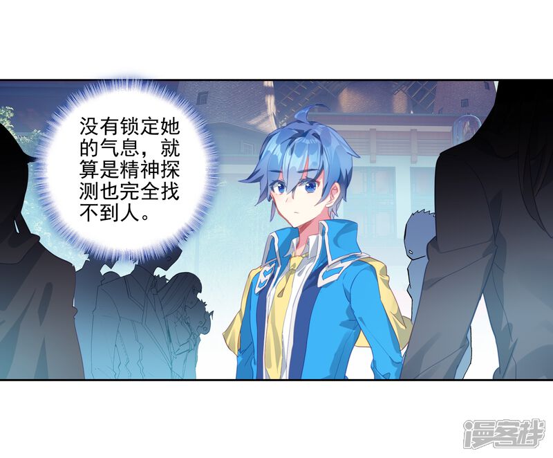 第447话王秋儿2-斗罗大陆2绝世唐门-唐家三少（第15张）