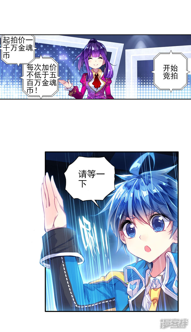第221话十万年魂兽胚胎1-斗罗大陆2绝世唐门-唐家三少（第15张）