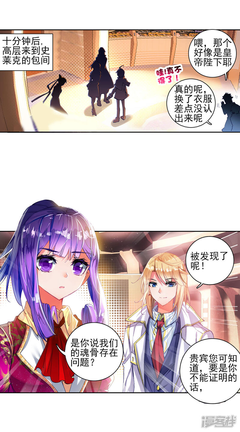 第221话十万年魂兽胚胎1-斗罗大陆2绝世唐门-唐家三少（第17张）