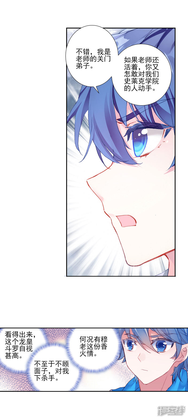 第439话龙皇斗罗2-斗罗大陆2绝世唐门-唐家三少（第12张）