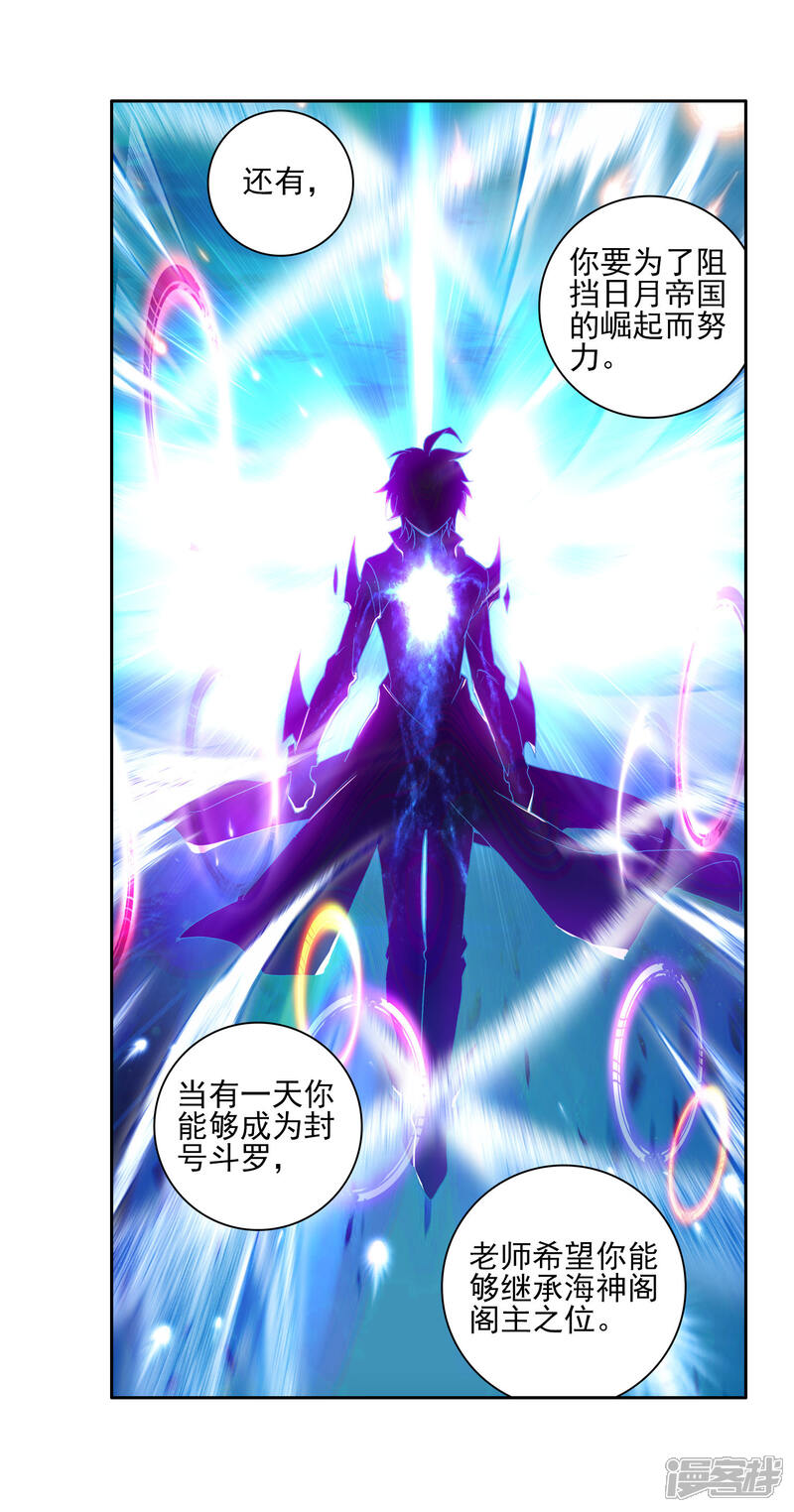 第317话重铸唐门辉煌2-斗罗大陆2绝世唐门-唐家三少（第11张）