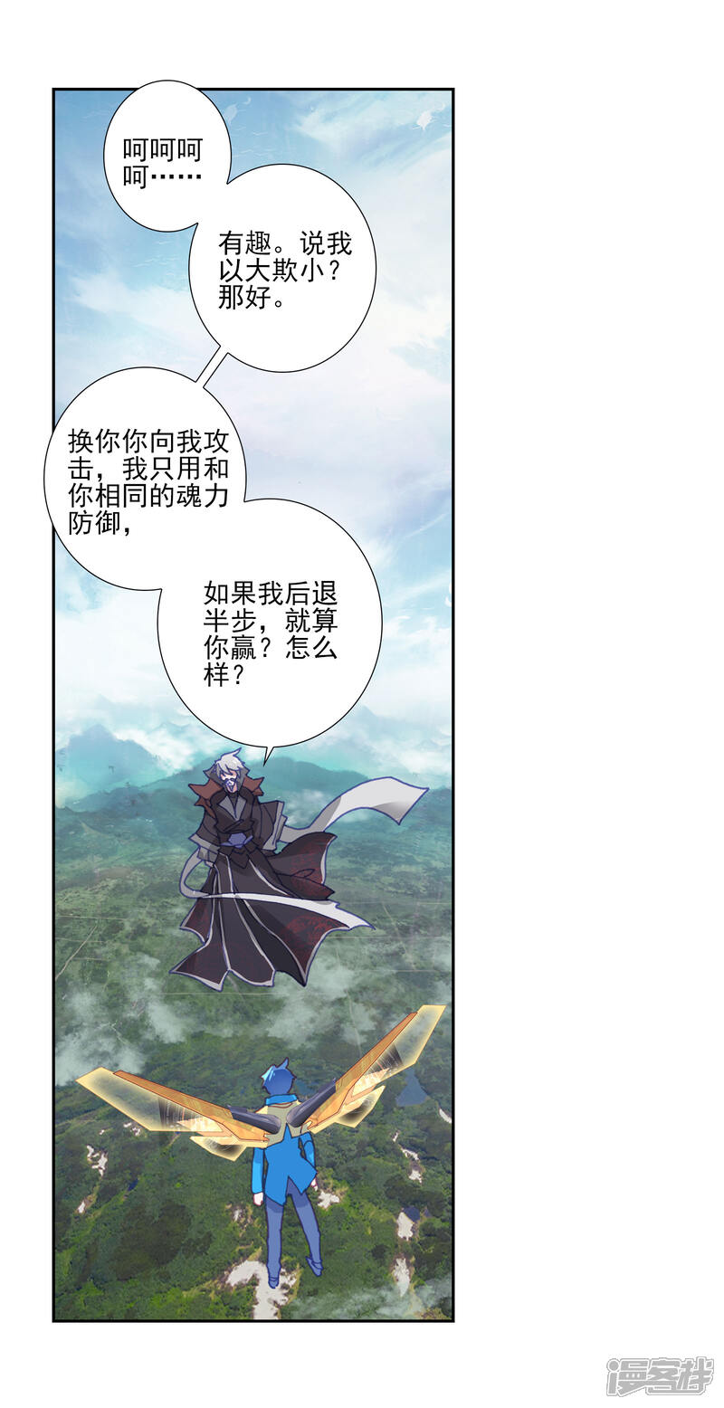 第439话龙皇斗罗2-斗罗大陆2绝世唐门-唐家三少（第13张）