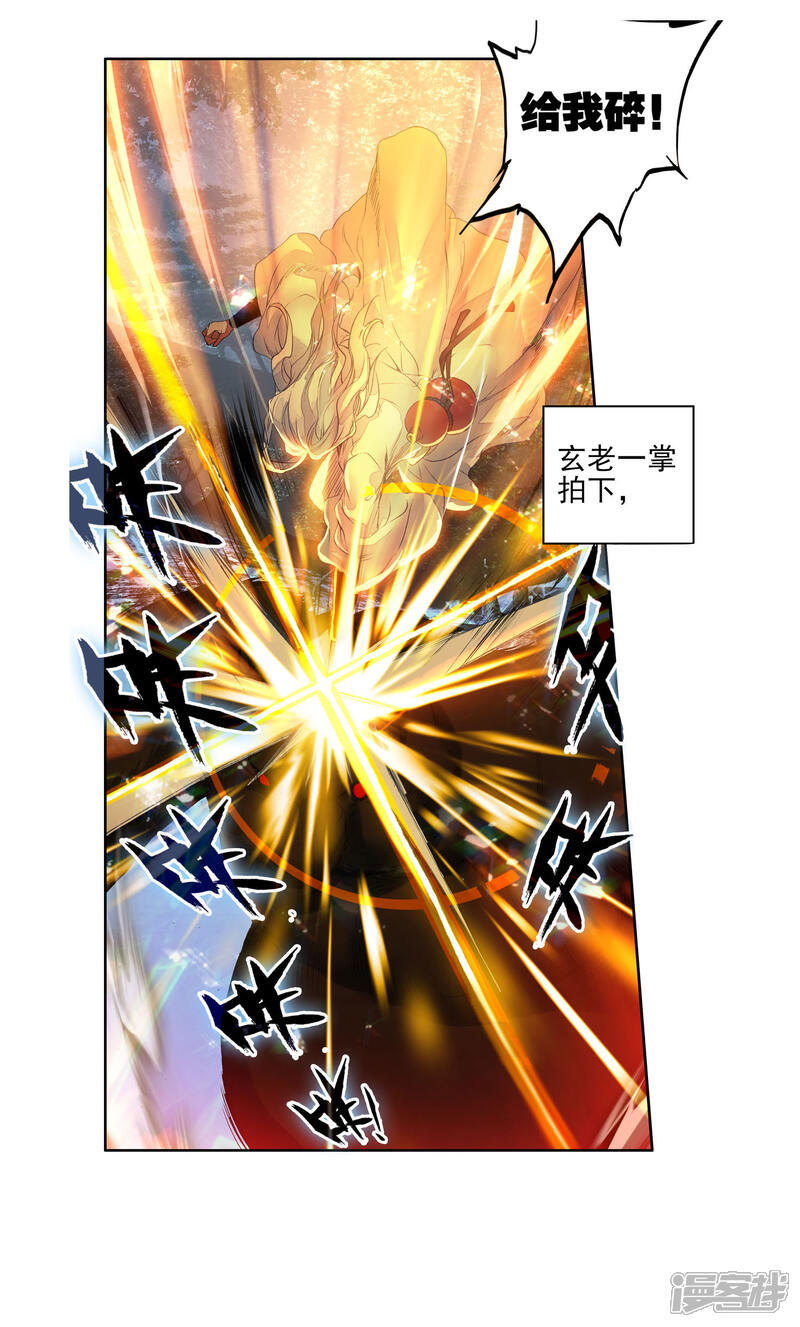 第294话冰爆术2-斗罗大陆2绝世唐门-唐家三少（第11张）