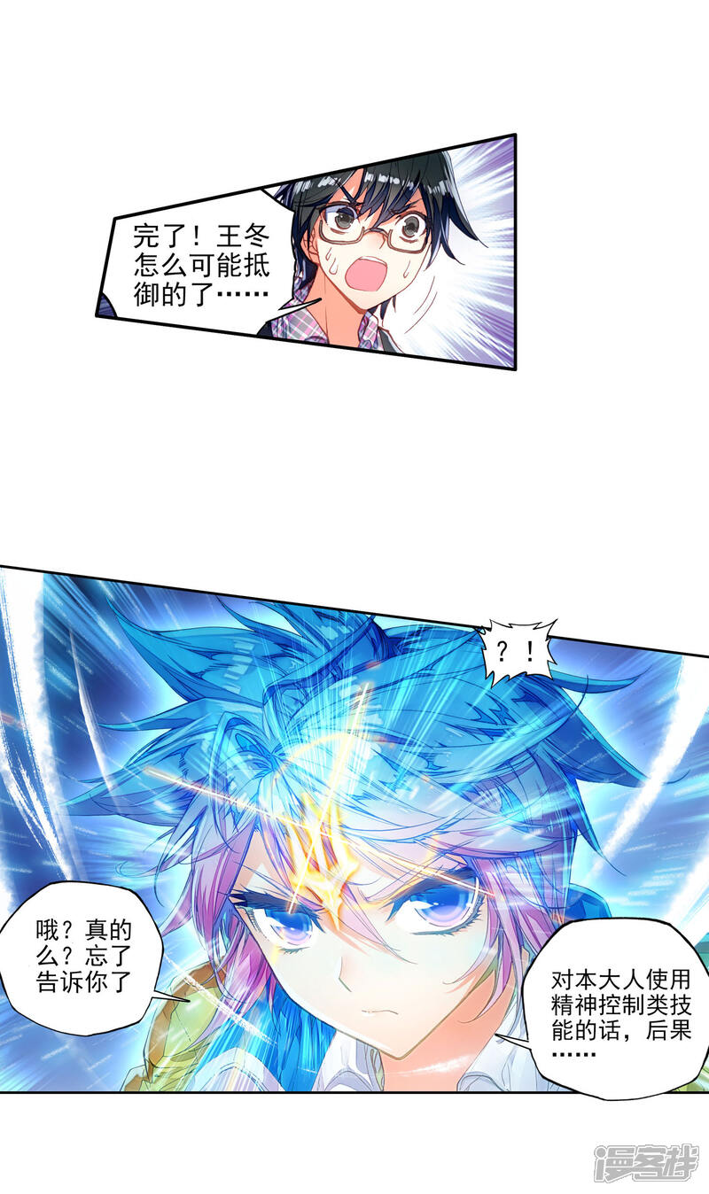第211话绝不服输2-斗罗大陆2绝世唐门-唐家三少（第12张）