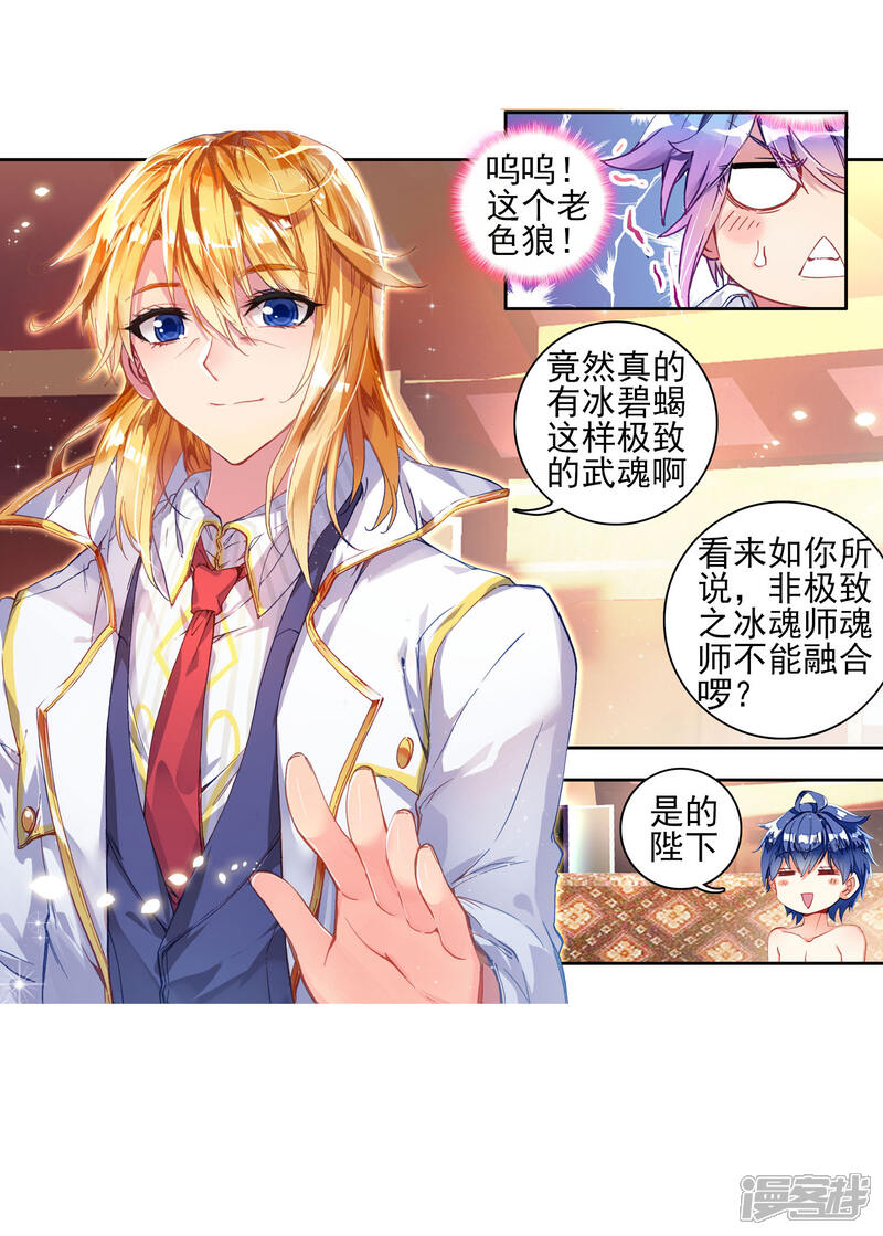 第221话十万年魂兽胚胎1-斗罗大陆2绝世唐门-唐家三少（第19张）