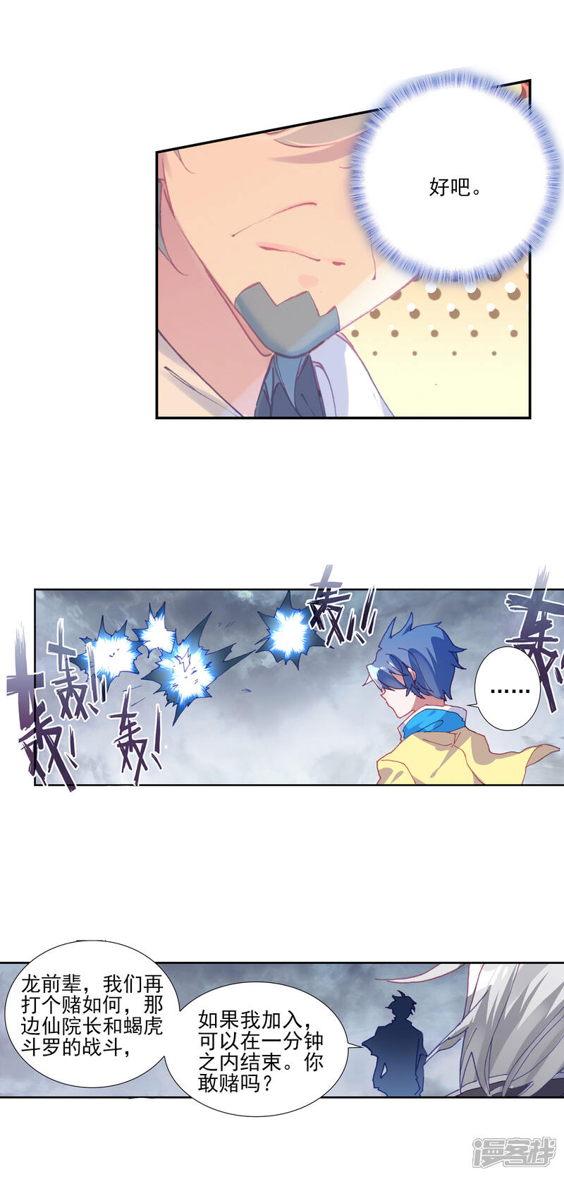 第439话龙皇斗罗2-斗罗大陆2绝世唐门-唐家三少（第15张）