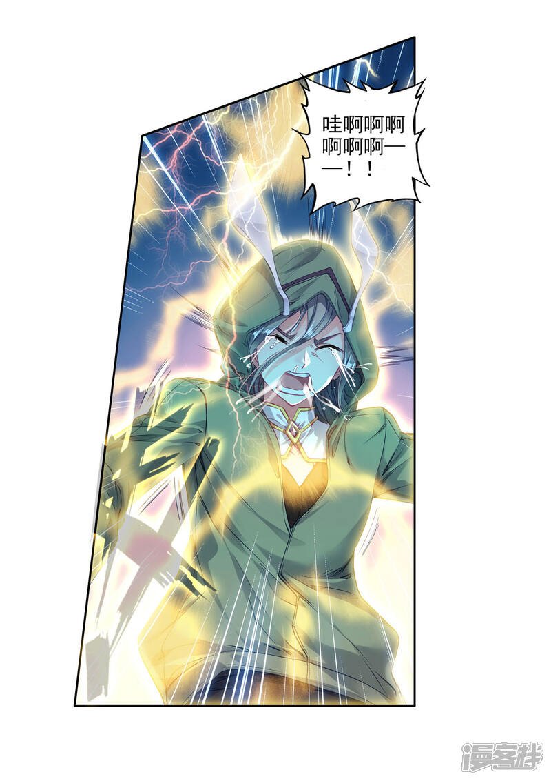 第211话绝不服输2-斗罗大陆2绝世唐门-唐家三少（第14张）