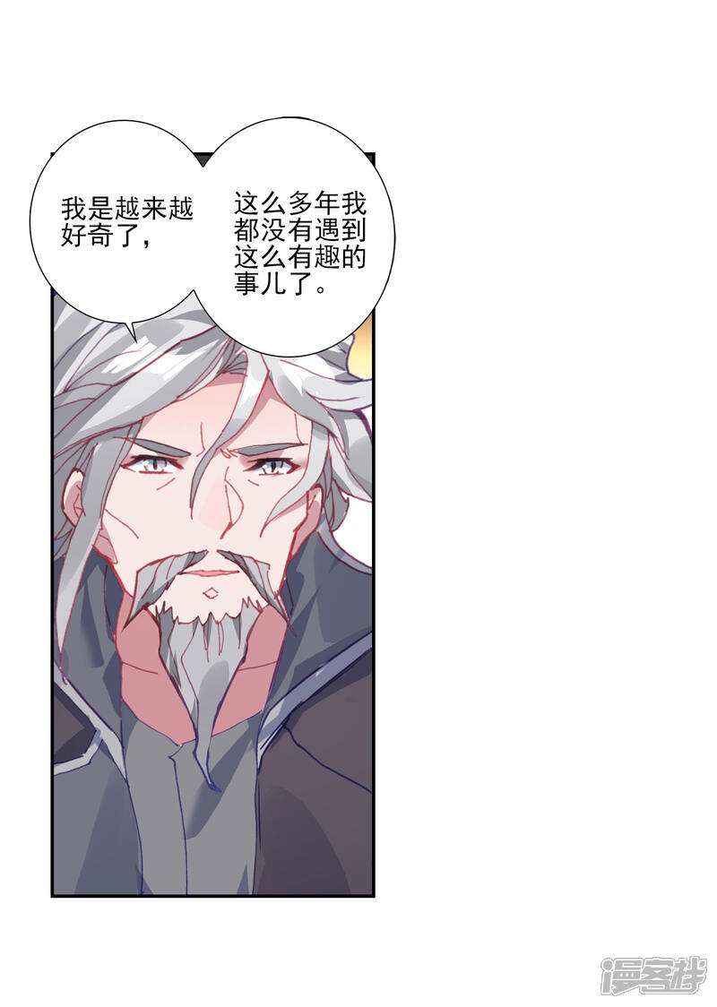 第439话龙皇斗罗2-斗罗大陆2绝世唐门-唐家三少（第16张）