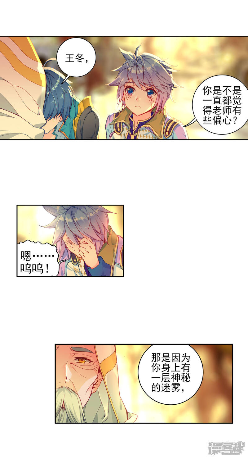 第317话重铸唐门辉煌2-斗罗大陆2绝世唐门-唐家三少（第14张）