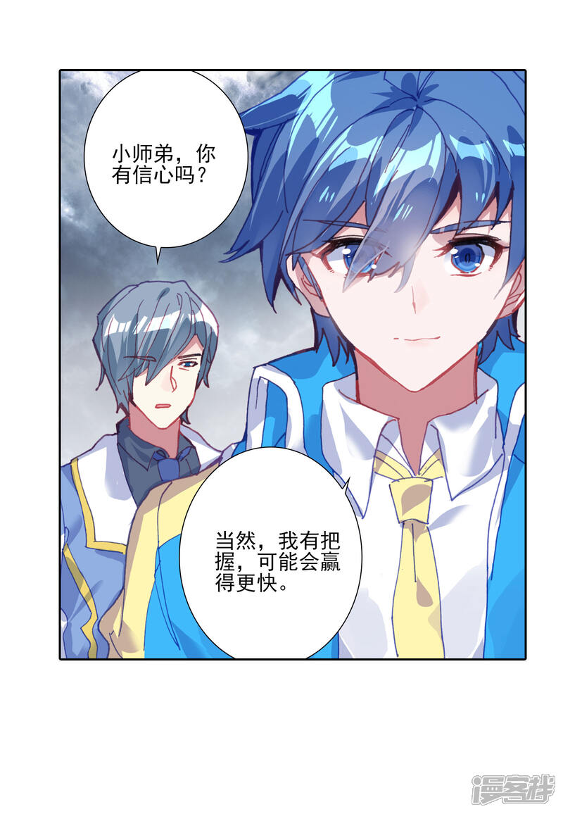 第439话龙皇斗罗2-斗罗大陆2绝世唐门-唐家三少（第17张）