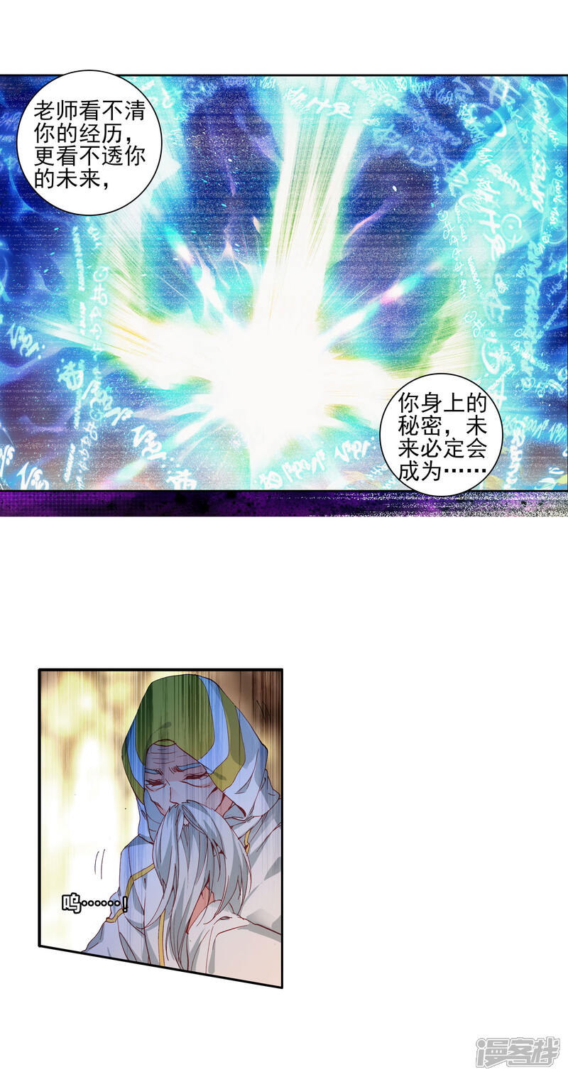 第317话重铸唐门辉煌2-斗罗大陆2绝世唐门-唐家三少（第15张）