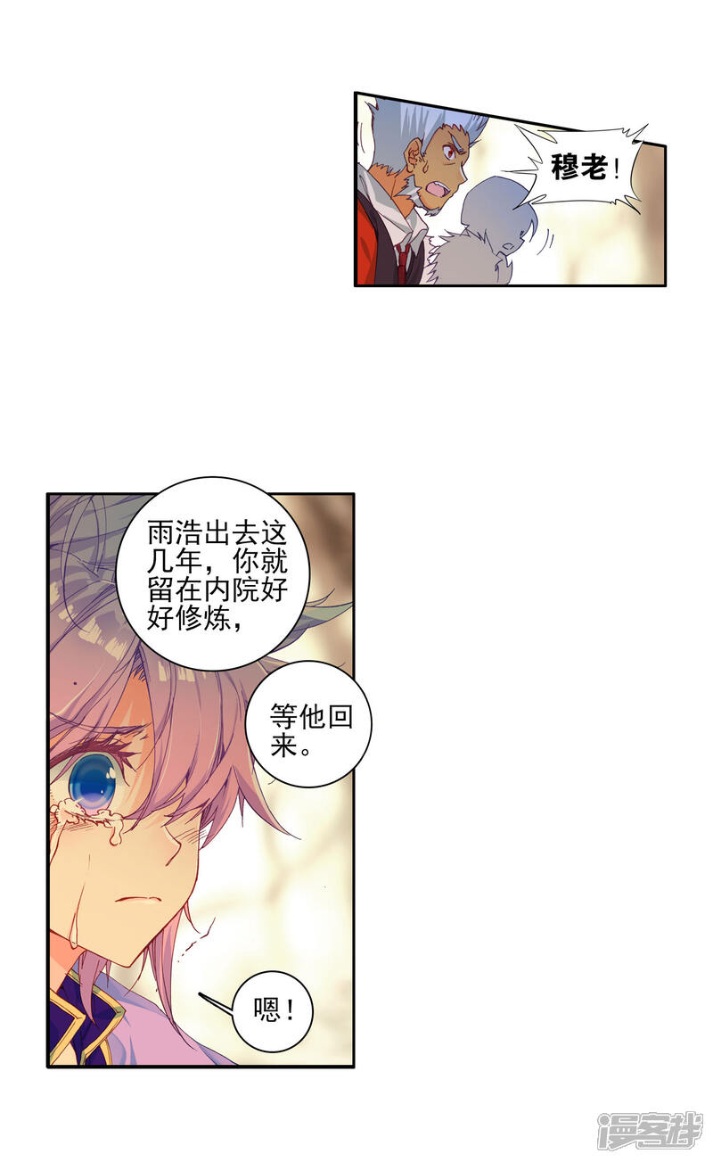 第317话重铸唐门辉煌2-斗罗大陆2绝世唐门-唐家三少（第16张）