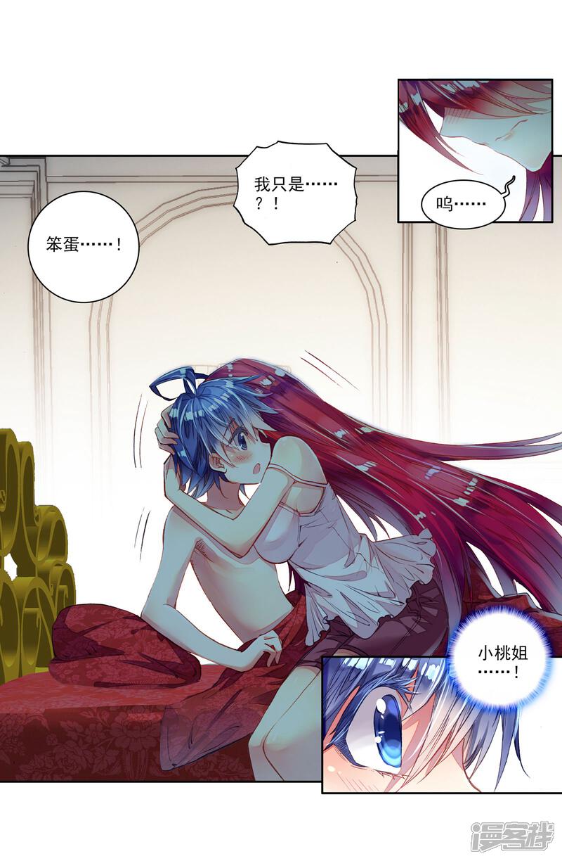第213话我们赢了！2-斗罗大陆2绝世唐门-唐家三少（第11张）