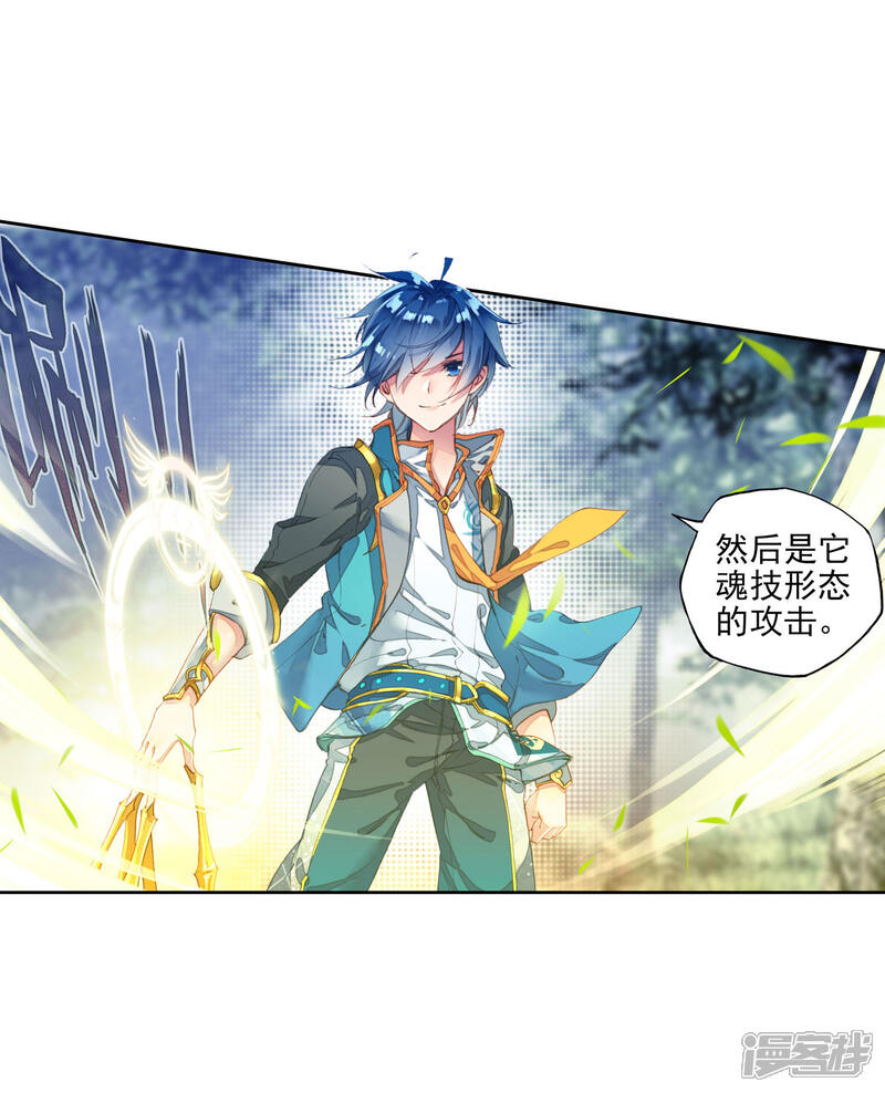第303话深入星斗大森林2-斗罗大陆2绝世唐门-唐家三少（第12张）