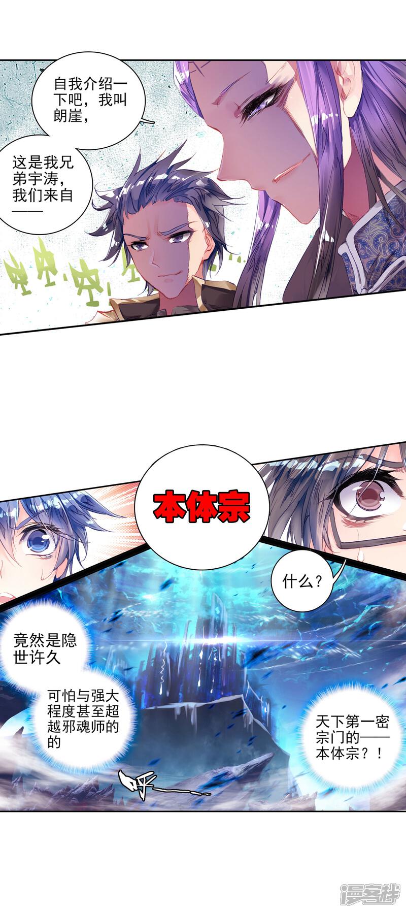 第236话突如其来的本体宗1-斗罗大陆2绝世唐门-唐家三少（第13张）