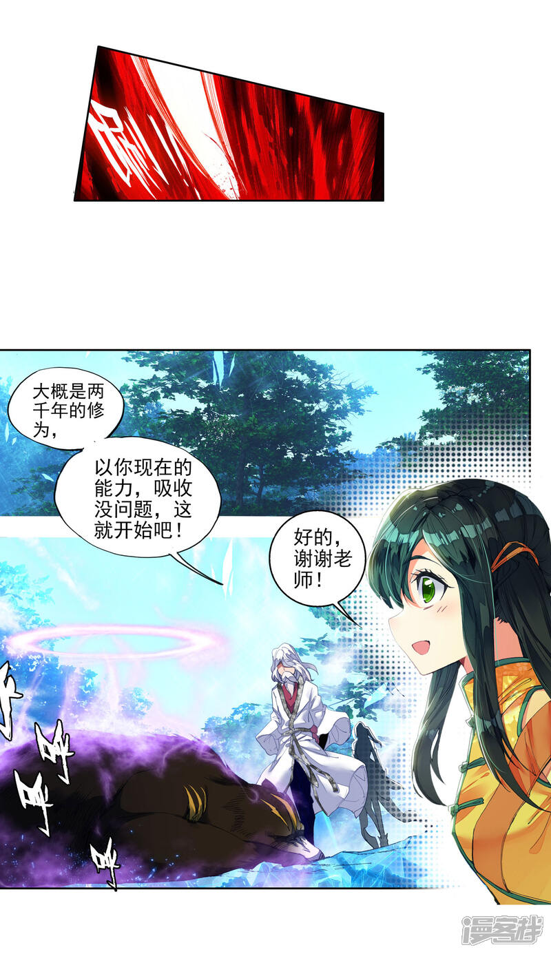 第294话冰爆术2-斗罗大陆2绝世唐门-唐家三少（第14张）