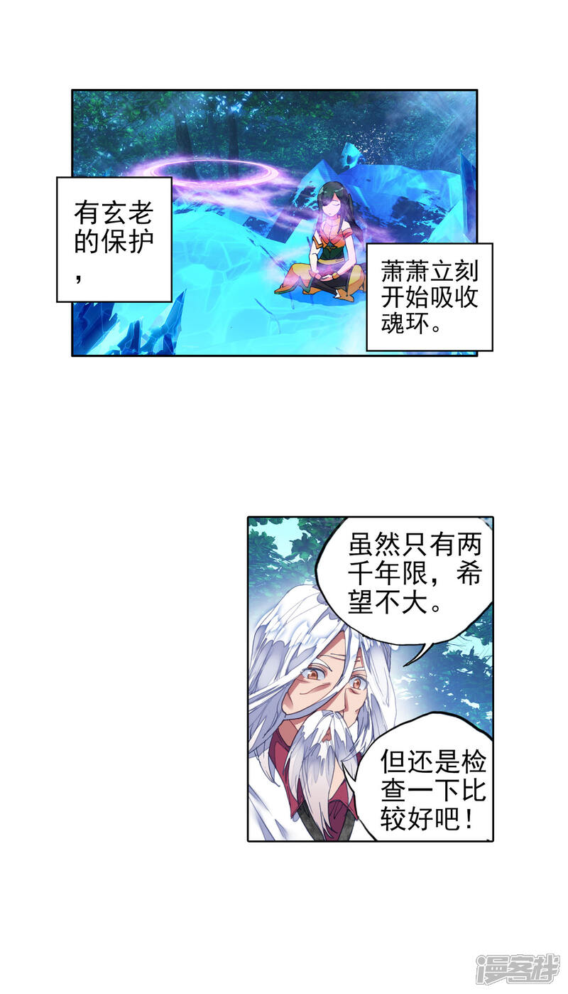 第294话冰爆术2-斗罗大陆2绝世唐门-唐家三少（第15张）