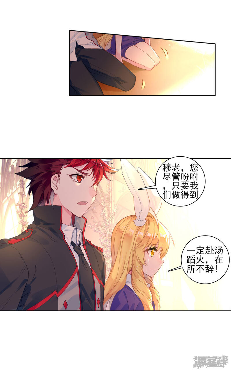 第316话重铸唐门辉煌1-斗罗大陆2绝世唐门-唐家三少（第17张）