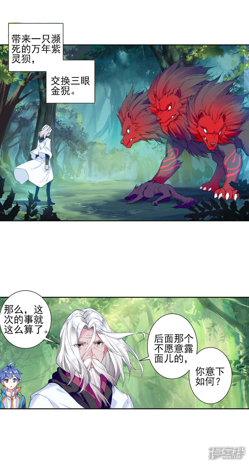 第311话命运之眼1-斗罗大陆2绝世唐门-唐家三少（第6张）