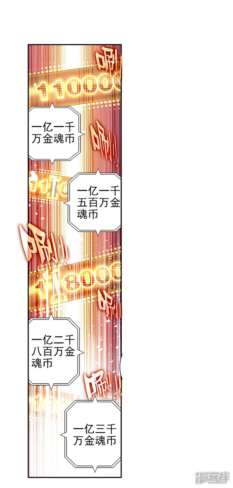 第223话十万年魂兽胚胎3-斗罗大陆2绝世唐门-唐家三少（第7张）