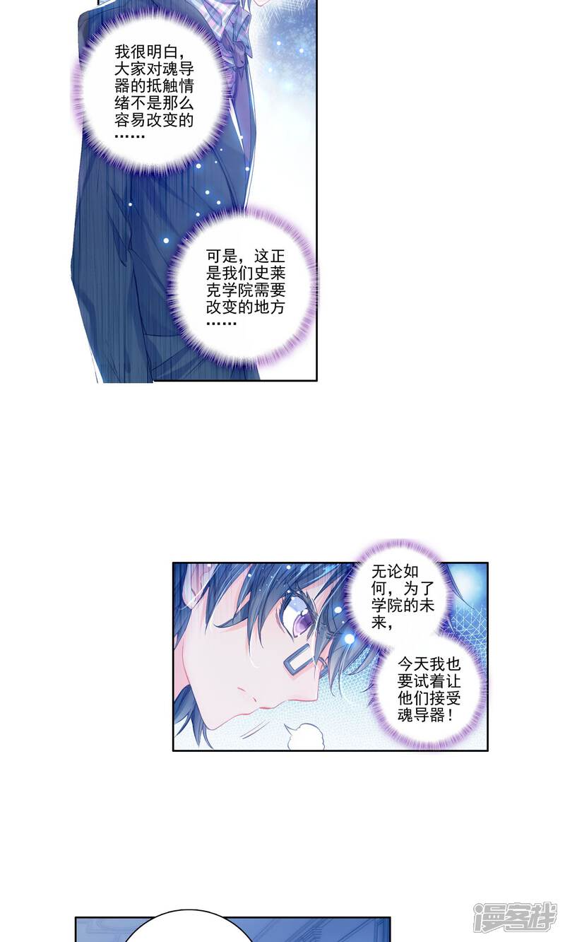 第187话噬灵刻刀1-斗罗大陆2绝世唐门-唐家三少（第5张）