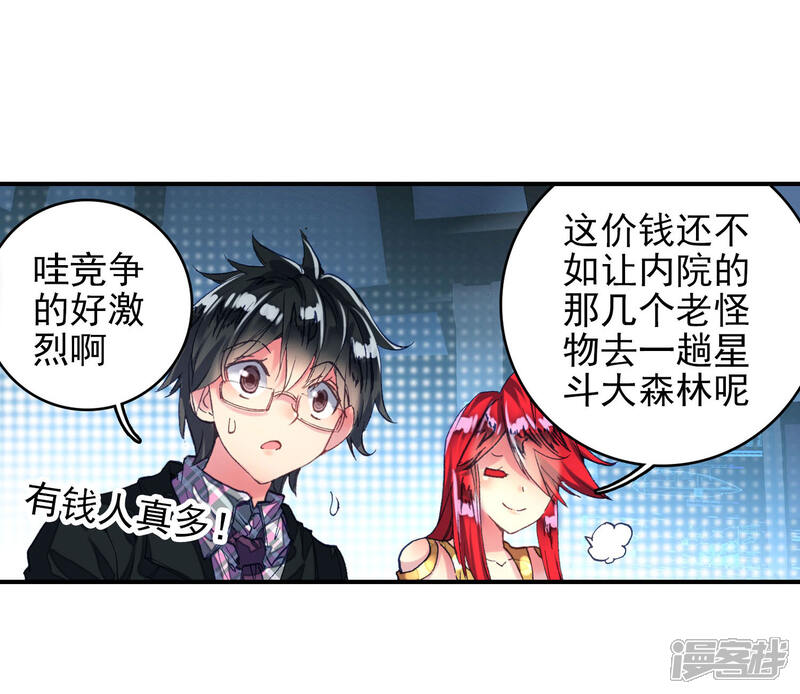 第223话十万年魂兽胚胎3-斗罗大陆2绝世唐门-唐家三少（第8张）