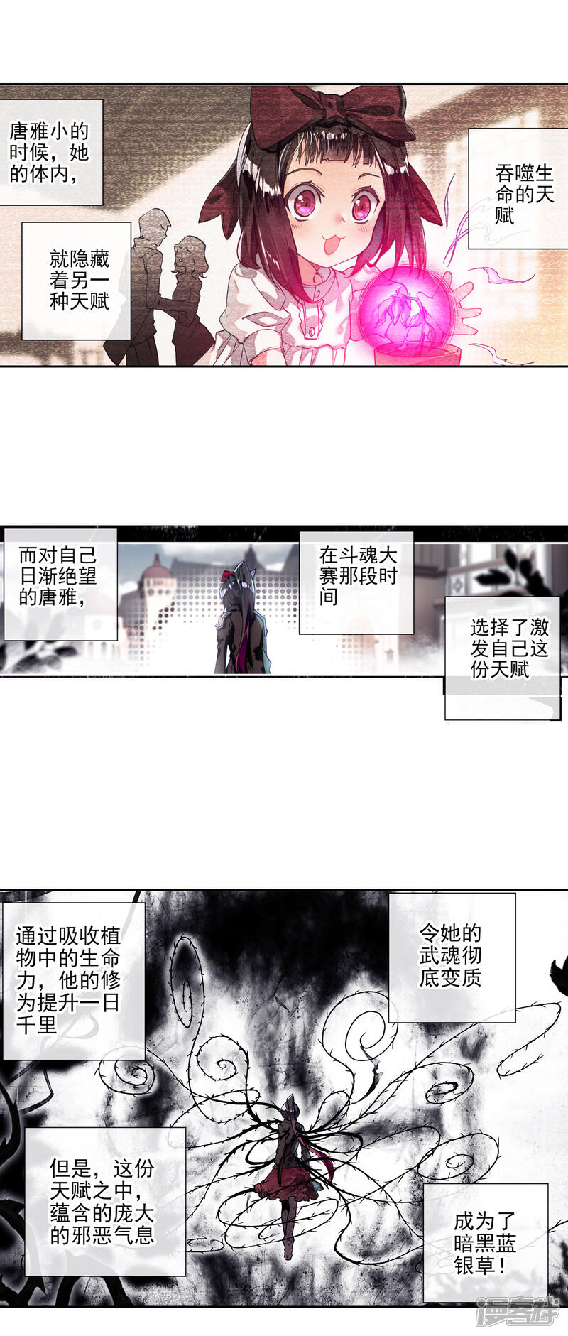 第300话暗黑蓝银草2-斗罗大陆2绝世唐门-唐家三少（第8张）