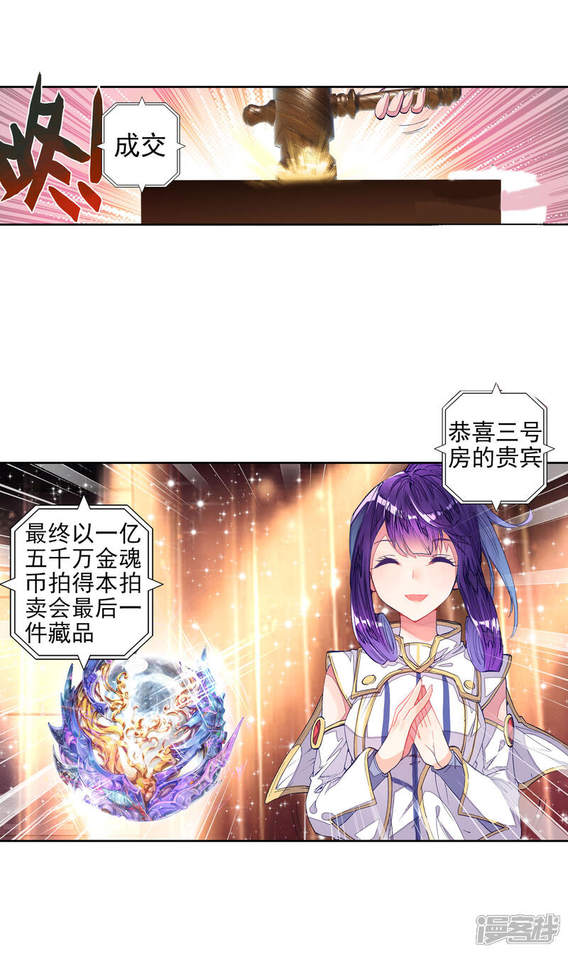 第223话十万年魂兽胚胎3-斗罗大陆2绝世唐门-唐家三少（第10张）