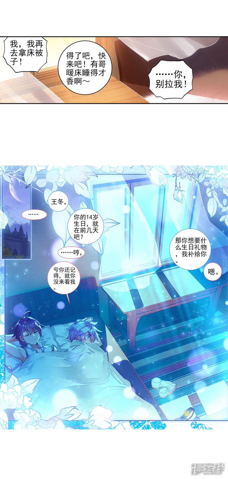 第319话大被同眠的告别2-斗罗大陆2绝世唐门-唐家三少（第9张）