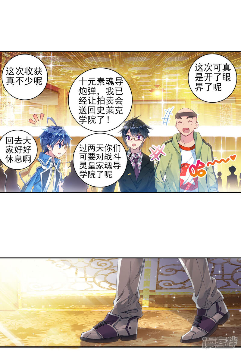 第223话十万年魂兽胚胎3-斗罗大陆2绝世唐门-唐家三少（第12张）