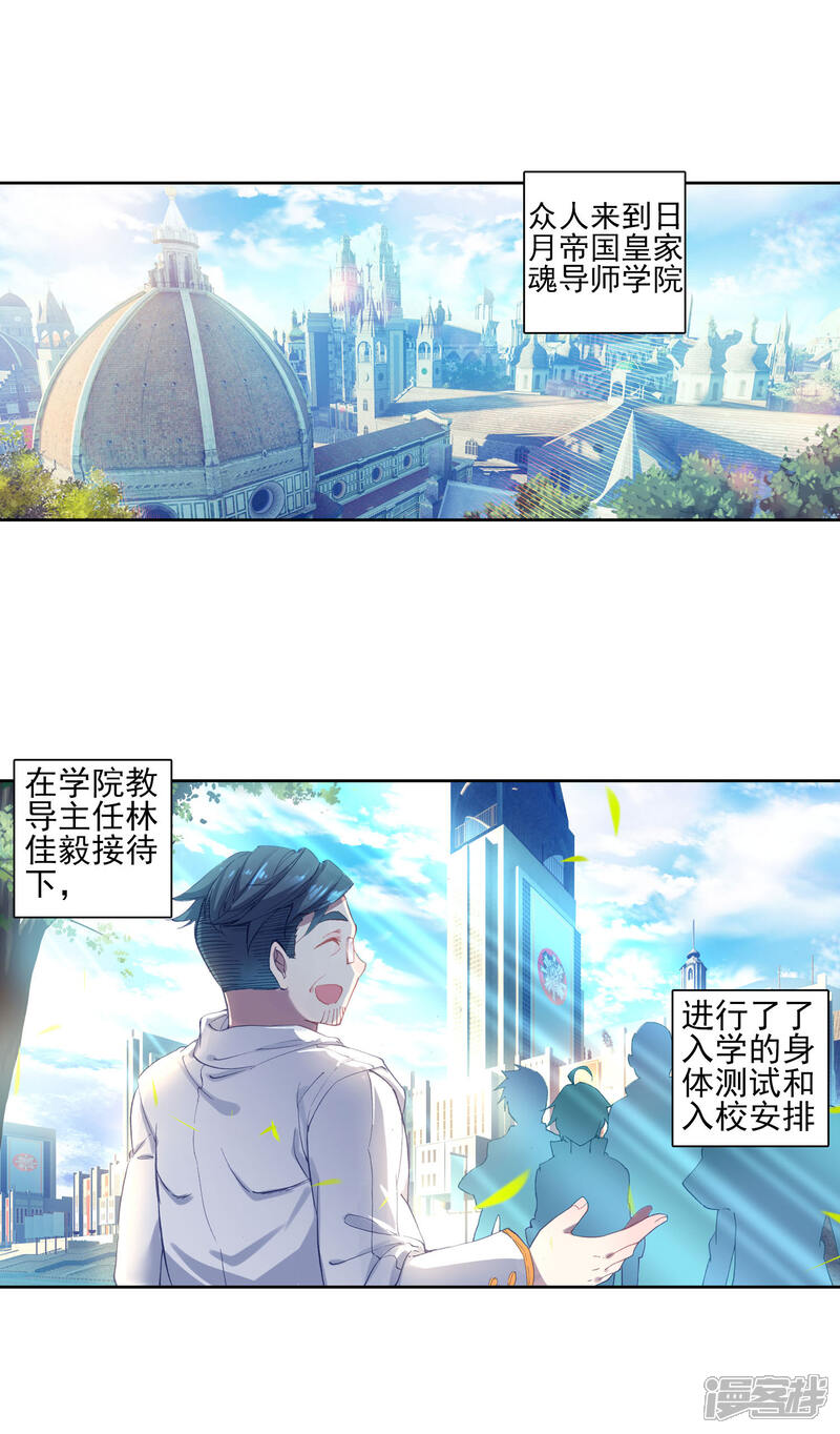 第321话日月帝国！我们来了2-斗罗大陆2绝世唐门-唐家三少（第10张）
