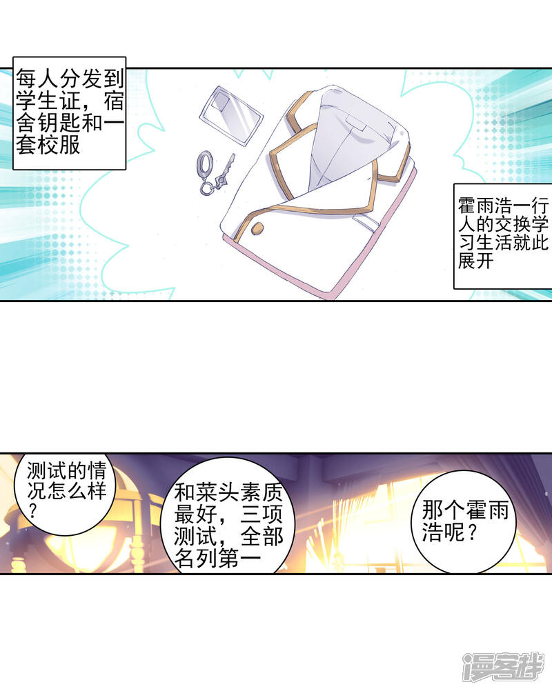 第321话日月帝国！我们来了2-斗罗大陆2绝世唐门-唐家三少（第11张）