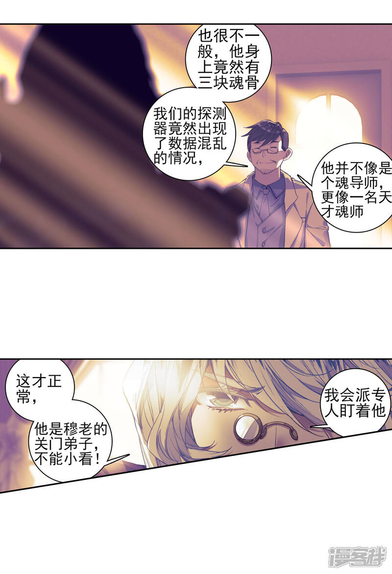 第321话日月帝国！我们来了2-斗罗大陆2绝世唐门-唐家三少（第12张）