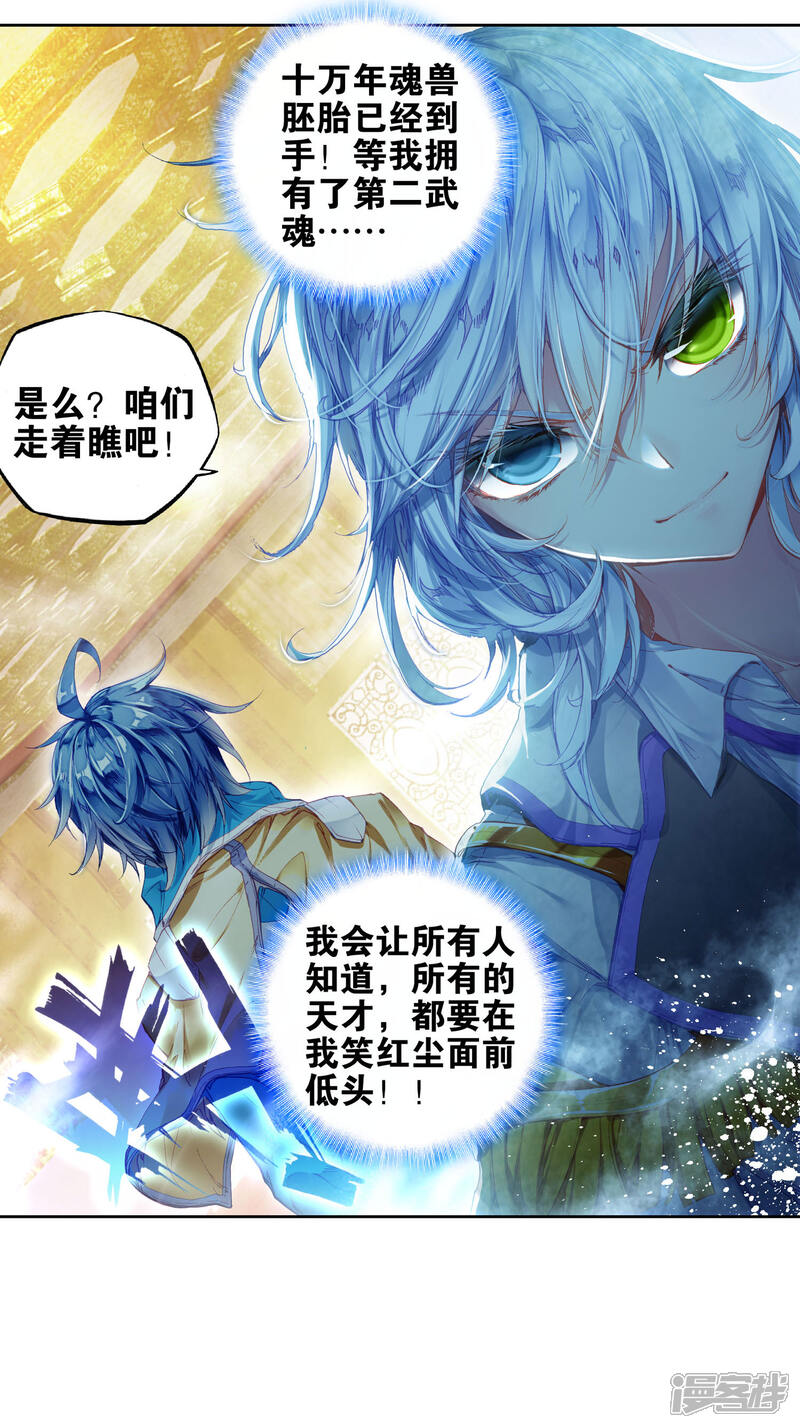第223话十万年魂兽胚胎3-斗罗大陆2绝世唐门-唐家三少（第15张）