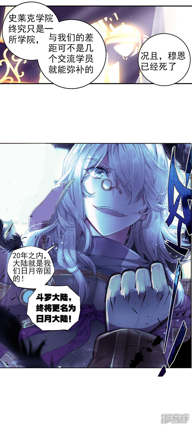 第321话日月帝国！我们来了2-斗罗大陆2绝世唐门-唐家三少（第14张）