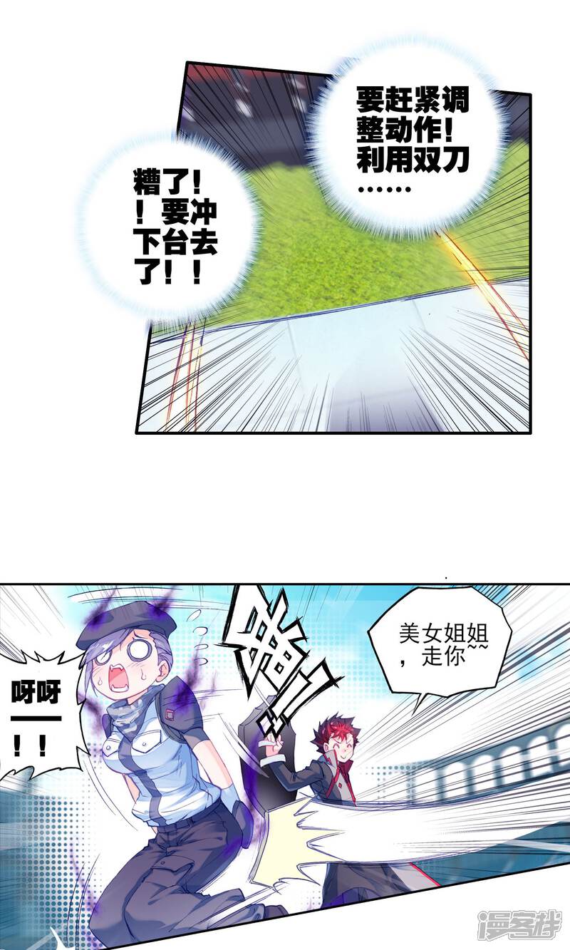 第183话“贱人”徐三石3-斗罗大陆2绝世唐门-唐家三少（第13张）