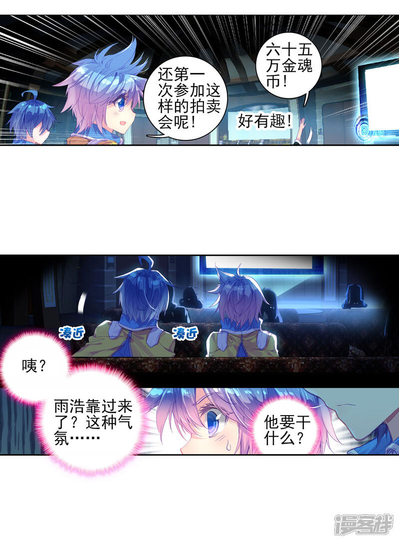 第220话征服多武魂融合技3-斗罗大陆2绝世唐门-唐家三少（第2张）