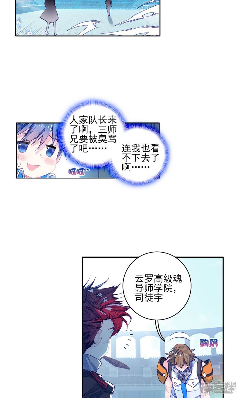 第183话“贱人”徐三石3-斗罗大陆2绝世唐门-唐家三少（第18张）