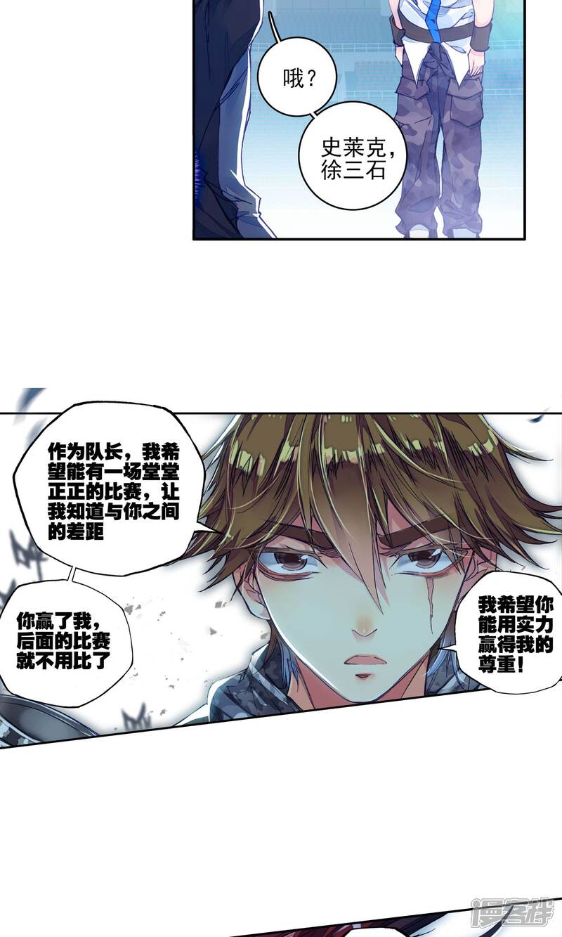 第183话“贱人”徐三石3-斗罗大陆2绝世唐门-唐家三少（第19张）