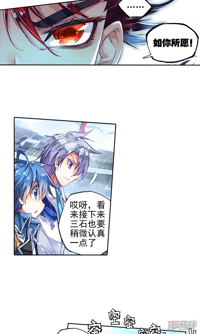 第183话“贱人”徐三石3-斗罗大陆2绝世唐门-唐家三少（第20张）