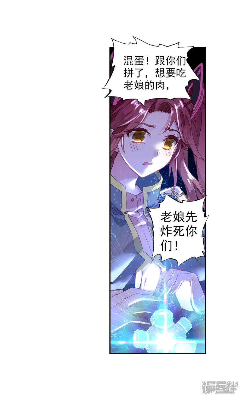 第341话第四个魂环2-斗罗大陆2绝世唐门-唐家三少（第12张）