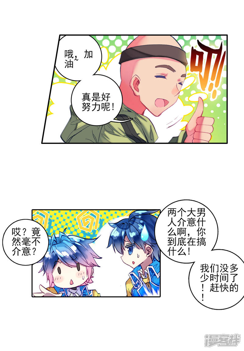 第220话征服多武魂融合技3-斗罗大陆2绝世唐门-唐家三少（第13张）