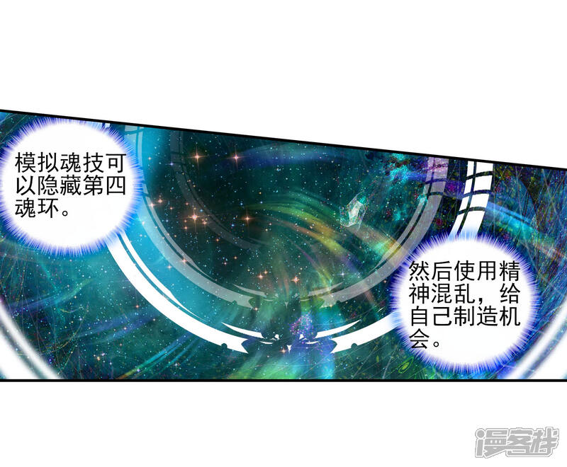 第350话伤!死!人心1-斗罗大陆2绝世唐门-唐家三少（第11张）