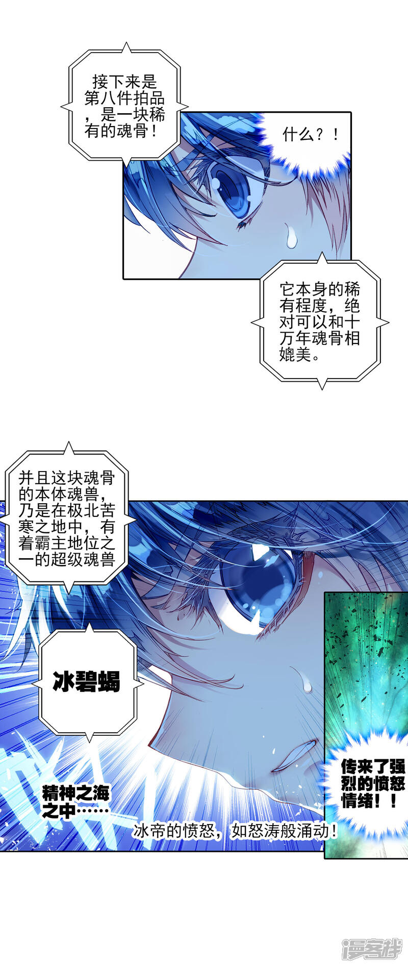 第220话征服多武魂融合技3-斗罗大陆2绝世唐门-唐家三少（第14张）