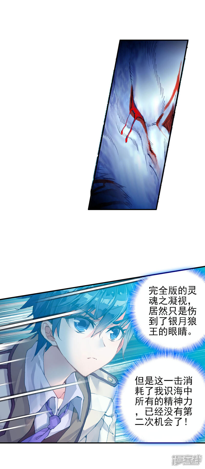 第339话银月狼王2-斗罗大陆2绝世唐门-唐家三少（第6张）