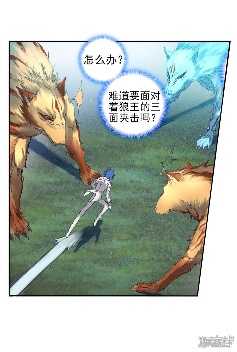 第339话银月狼王2-斗罗大陆2绝世唐门-唐家三少（第7张）