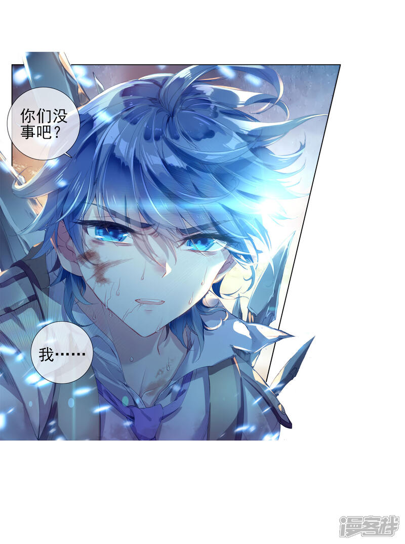 第343话自爆魂导器2-斗罗大陆2绝世唐门-唐家三少（第14张）