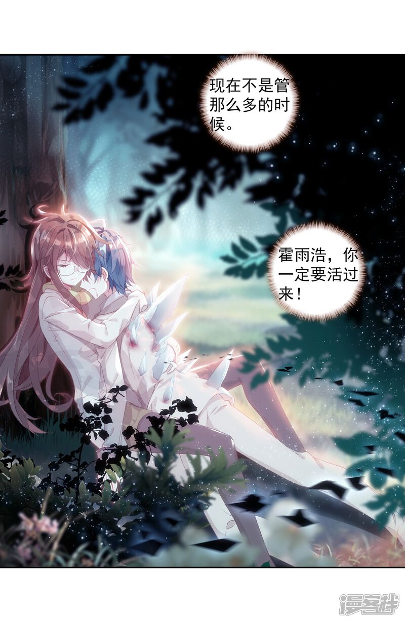 第344话重伤1-斗罗大陆2绝世唐门-唐家三少（第20张）
