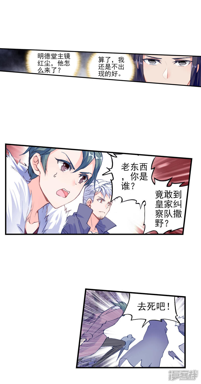 第350话伤!死!人心1-斗罗大陆2绝世唐门-唐家三少（第15张）