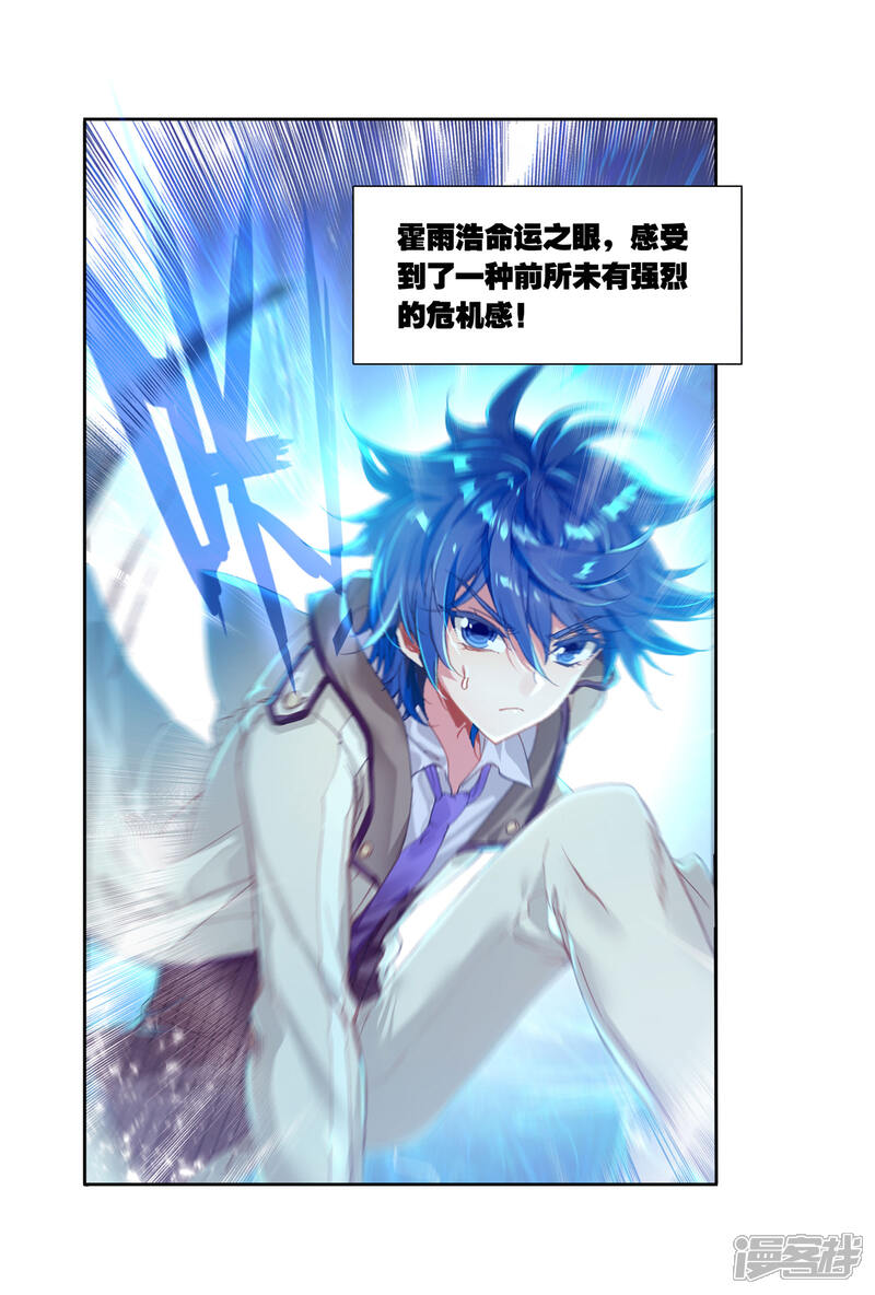 第337话元素银狼2-斗罗大陆2绝世唐门-唐家三少（第11张）